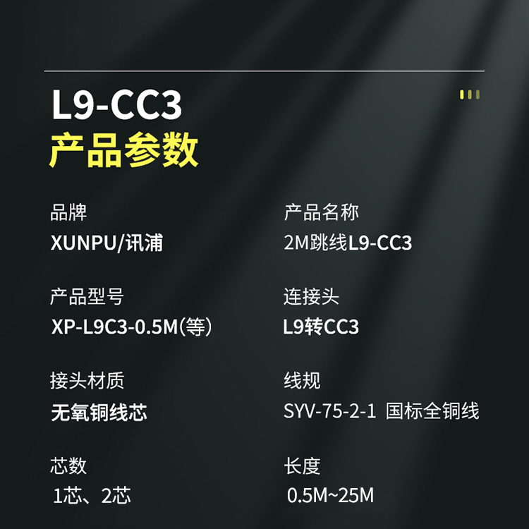 訊浦 2M跳線L9-CC3 兩兆E1接頭成品跳線 syv-75-2-1 1芯/2芯 0.5米~25米_http://www.oann34.cn_所有產(chǎn)品_第6張
