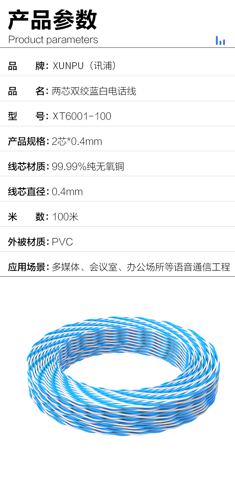 訊浦 藍白電話線 0.4純無氧銅雙絞線 2芯 100米/卷_http://www.oann34.cn_所有產(chǎn)品_第8張