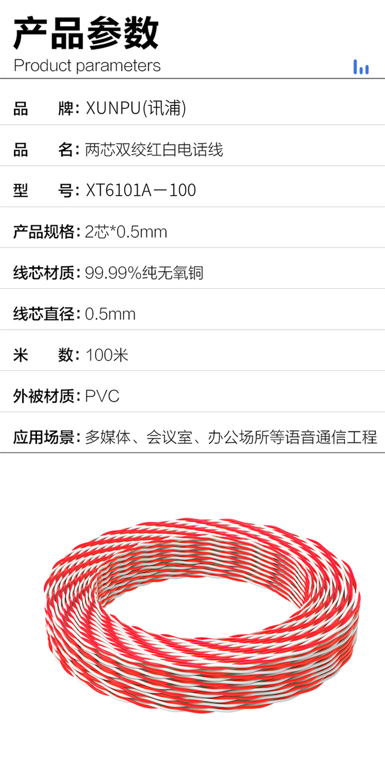 訊浦 紅白電話線 0.5純無(wú)氧銅雙絞線 2芯 100米/卷_http://www.oann34.cn_所有產(chǎn)品_第8張