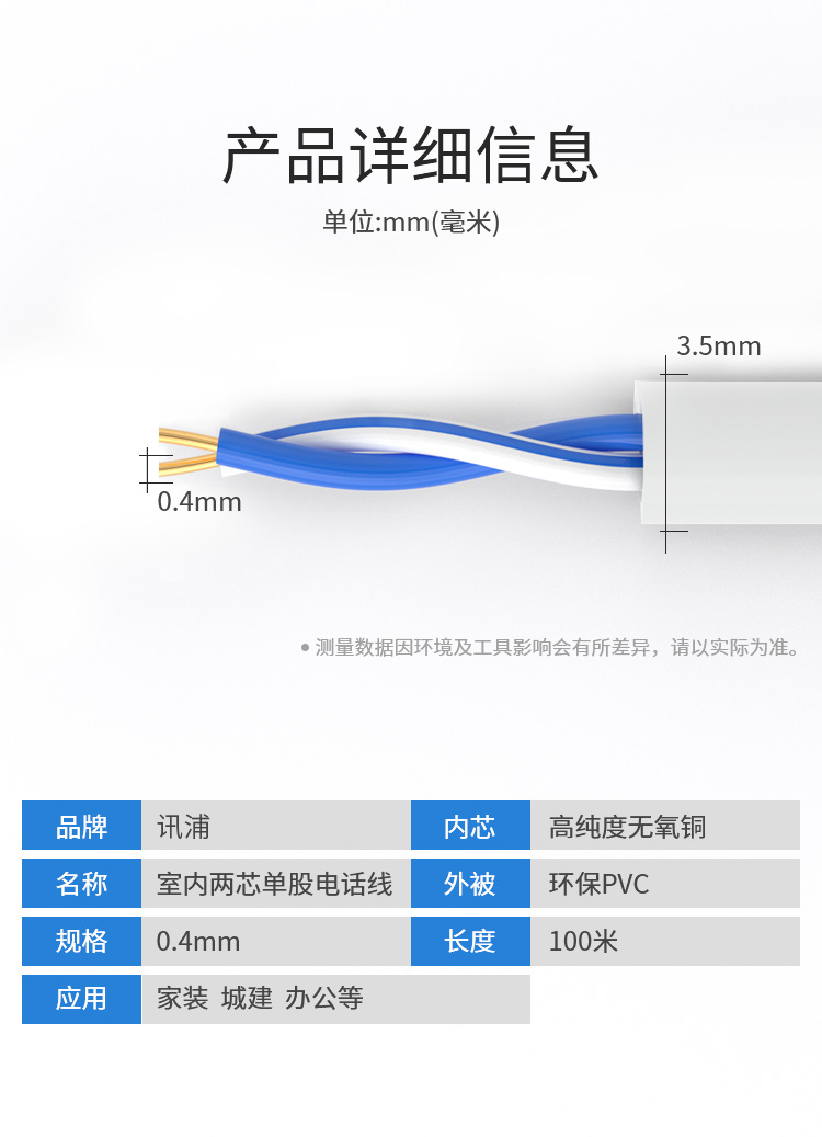 訊浦 二芯單股純銅電話線 2*0.4 100米/卷_http://www.oann34.cn_所有產(chǎn)品_第8張