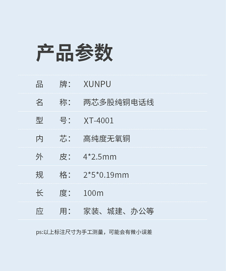 訊浦 兩芯多股純銅電話線 白色 100米/卷_http://www.oann34.cn_所有產(chǎn)品_第7張