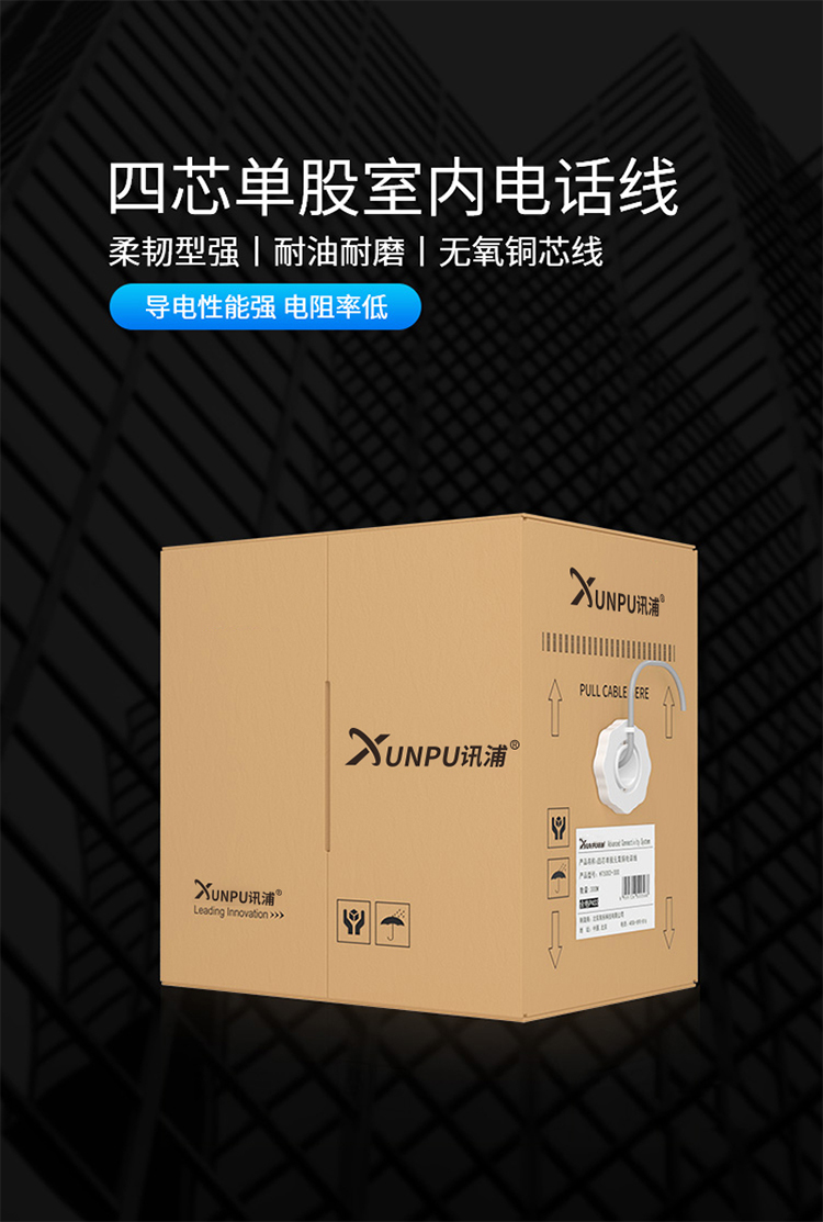 訊浦 四芯單股純銅電話線 300米/箱_http://www.oann34.cn_所有產(chǎn)品_第1張