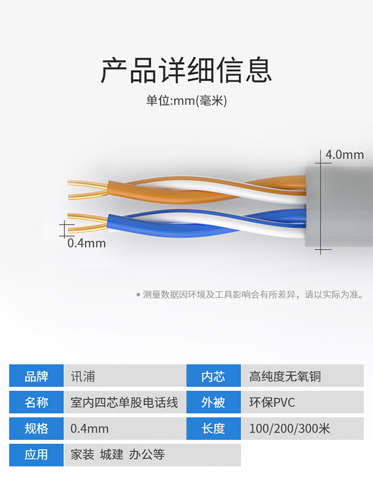 訊浦 四芯單股純銅電話線 300米/箱_http://www.oann34.cn_所有產(chǎn)品_第8張