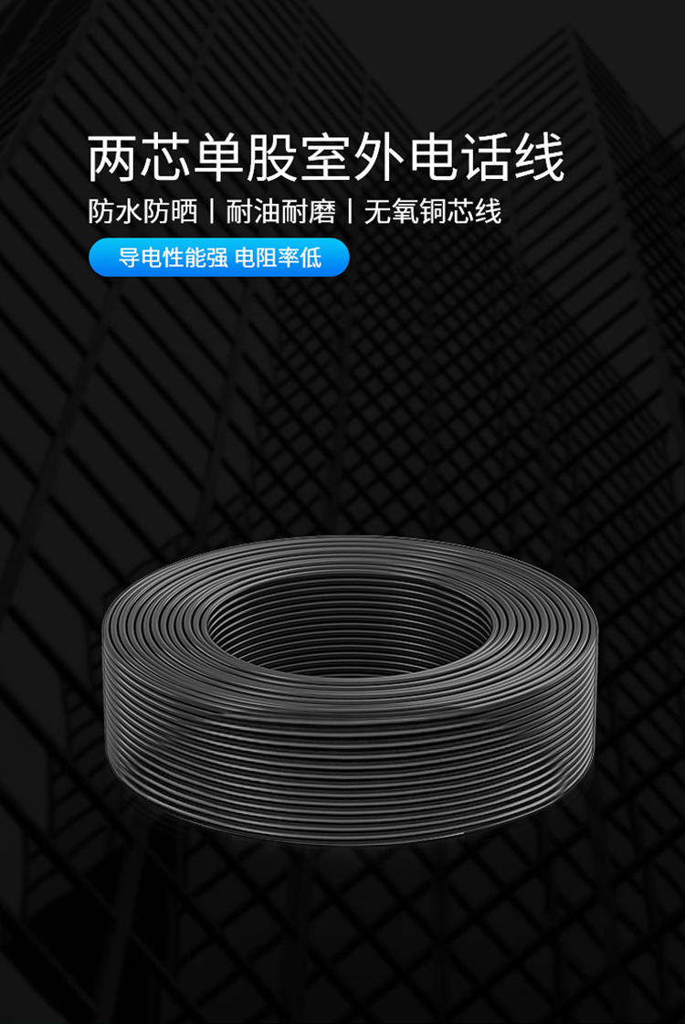 訊浦 室外電話線 二芯單股純銅 黑色外被 100米_http://www.oann34.cn_所有產(chǎn)品_第1張