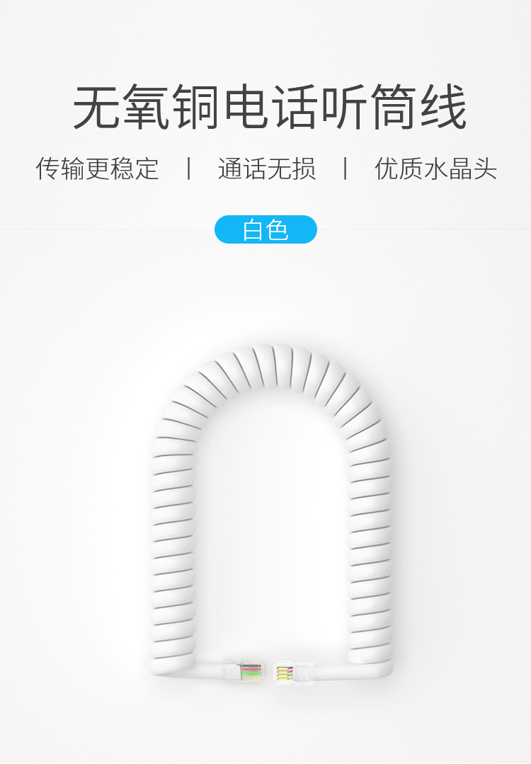 訊浦 電話線卷線 座機(jī)聽(tīng)筒線 4P4C插頭 拉直長(zhǎng)1.8米 白色/黑色 10條裝_http://www.oann34.cn_所有產(chǎn)品_第1張