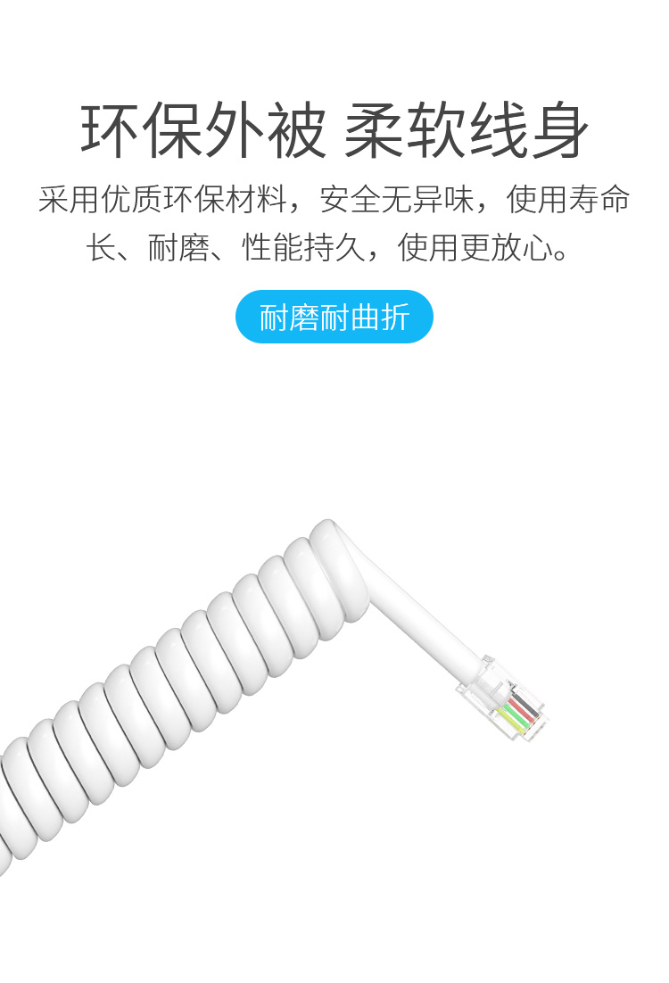 訊浦 電話線卷線 座機(jī)聽(tīng)筒線 4P4C插頭 拉直長(zhǎng)1.8米 白色/黑色 10條裝_http://www.oann34.cn_所有產(chǎn)品_第4張