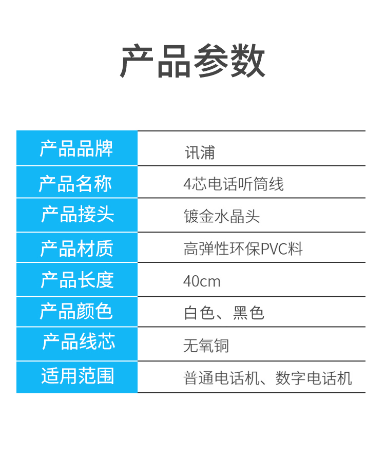 訊浦 電話線卷線 座機(jī)聽(tīng)筒線 4P4C插頭 拉直長(zhǎng)1.8米 白色/黑色 10條裝_http://www.oann34.cn_所有產(chǎn)品_第8張