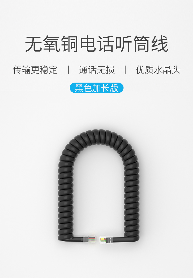 訊浦 電話線卷線 座機(jī)聽筒線 4P4C插頭 拉直長(zhǎng)3米 黑色 10條裝_http://www.oann34.cn_所有產(chǎn)品_第1張
