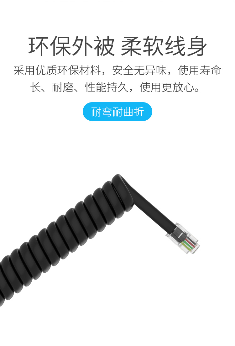 訊浦 電話線卷線 座機(jī)聽筒線 4P4C插頭 拉直長(zhǎng)3米 黑色 10條裝_http://www.oann34.cn_所有產(chǎn)品_第4張