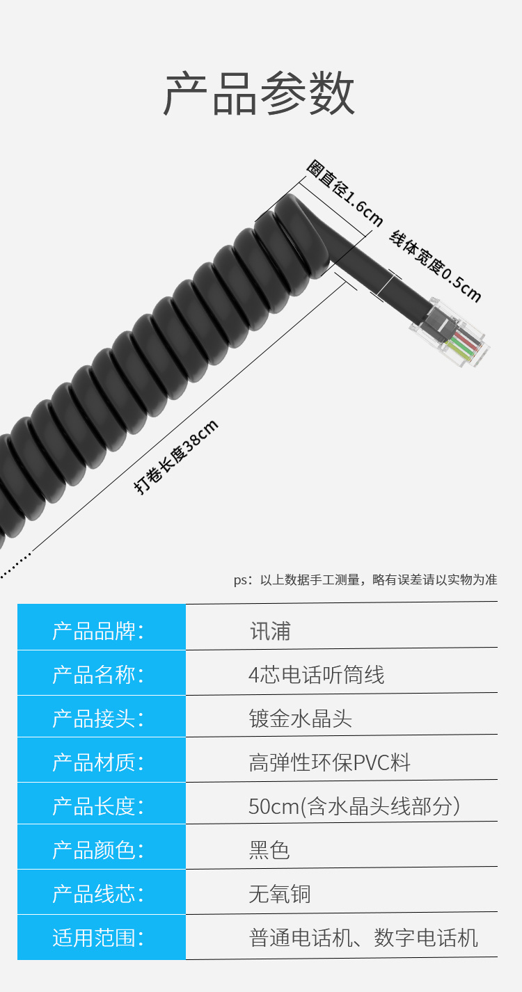 訊浦 電話線卷線 座機(jī)聽筒線 4P4C插頭 拉直長(zhǎng)3米 黑色 10條裝_http://www.oann34.cn_所有產(chǎn)品_第8張