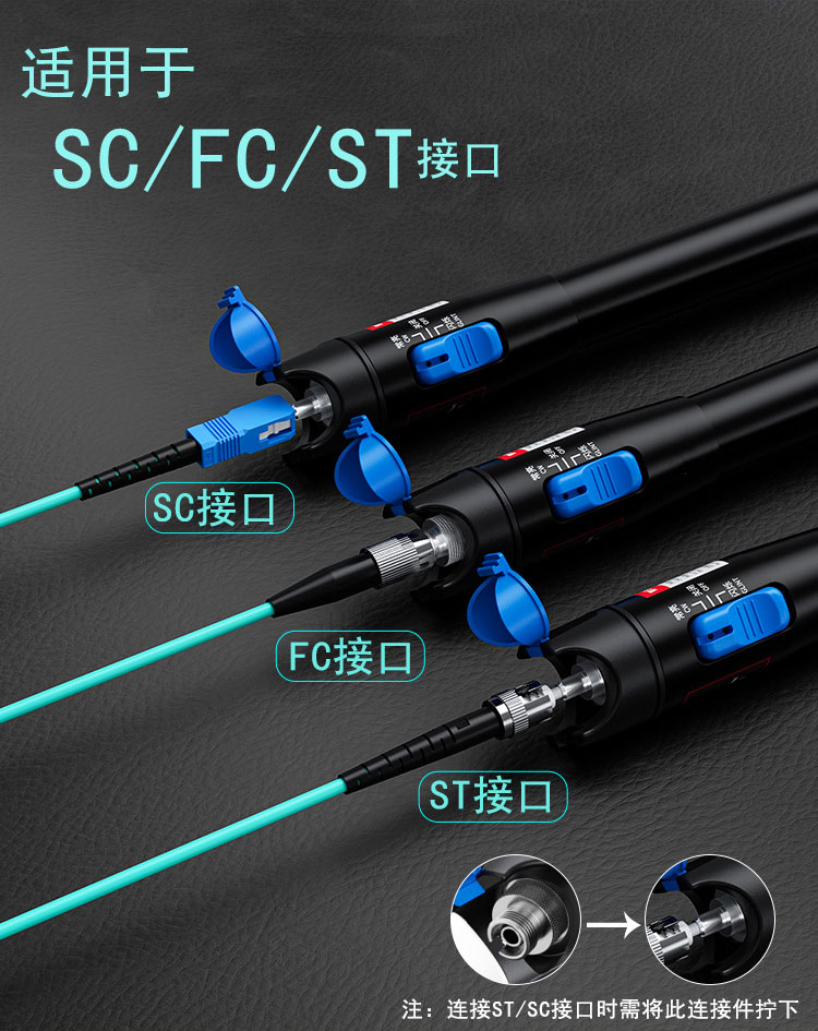 訊浦 5mw鐳射光纖測試筆 打光筆 紅光筆 5公里 SC/ST/FC頭通用 T1-5_http://www.oann34.cn_所有產(chǎn)品_第4張