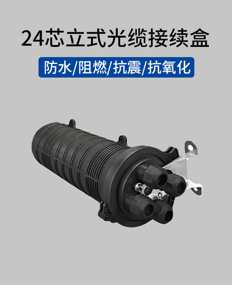 訊浦 立式光纖接續(xù)包2進2出 24芯 光纖熔接包 ABS材質(zhì)架空 防水 地埋 滿配黑色接頭盒_http://www.oann34.cn_所有產(chǎn)品_第1張