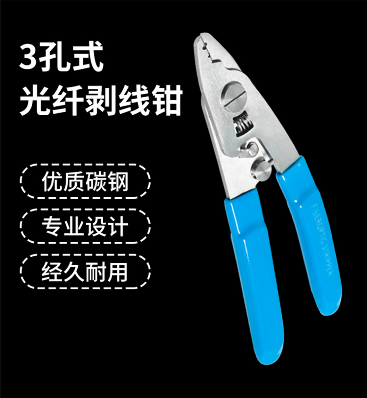 訊浦 光纖剝線米勒鉗 3口光纖剝線鉗  XT-G11_http://www.oann34.cn_所有產(chǎn)品_第1張