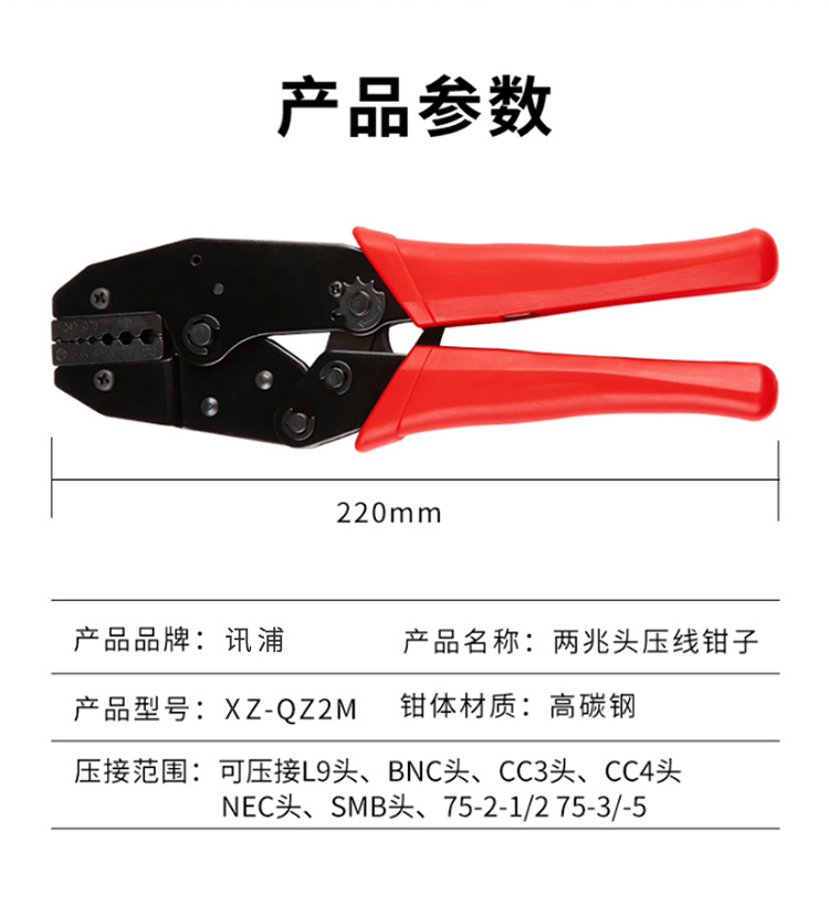 訊浦 兩兆頭2M頭壓線鉗子 同軸電纜接頭壓線鉗 1把裝_http://www.oann34.cn_所有產(chǎn)品_第9張