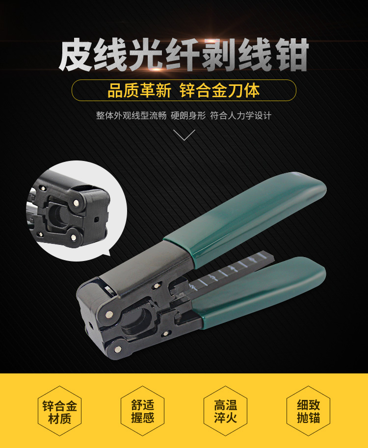 訊浦 皮線光纜剝線鉗 開剝器 光纜開剝工具 XT-G12_http://www.oann34.cn_所有產(chǎn)品_第1張