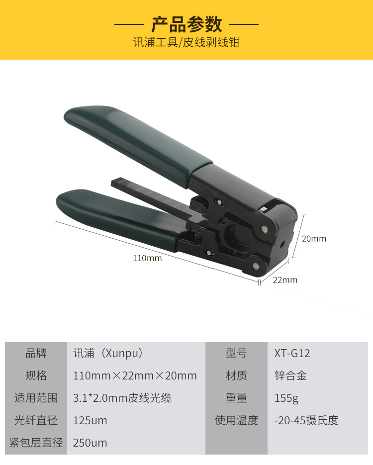 訊浦 皮線光纜剝線鉗 開剝器 光纜開剝工具 XT-G12_http://www.oann34.cn_所有產(chǎn)品_第5張
