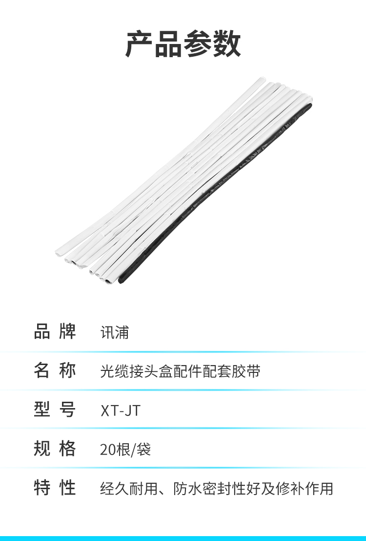 訊浦 光纜接頭盒配件配套膠帶 圓形防水膠泥膠條膠棒 接續(xù)包熔接包配件 20根一袋_http://www.oann34.cn_所有產(chǎn)品_第4張