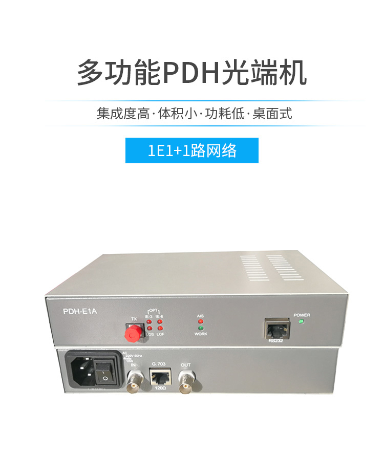 訊浦 PDH光端機 1E1 1路2M桌面式 單模單纖FC接口 20公里1對 XN-1E1-FC20_http://www.oann34.cn_所有產(chǎn)品_第1張