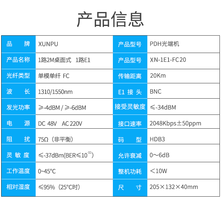 訊浦 PDH光端機 1E1 1路2M桌面式 單模單纖FC接口 20公里1對 XN-1E1-FC20_http://www.oann34.cn_所有產(chǎn)品_第7張