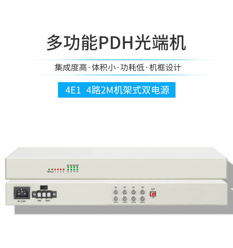 訊浦 PDH光端機(jī) 4E1 4路2M機(jī)架式雙電源 單模單纖FC接口 20公里1對(duì) XN-4E1-FC20_http://www.oann34.cn_光端機(jī)_第1張