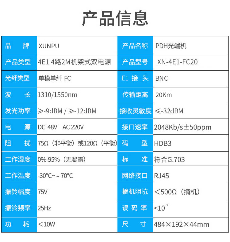 訊浦 PDH光端機(jī) 4E1 4路2M機(jī)架式雙電源 單模單纖FC接口 20公里1對(duì) XN-4E1-FC20_http://www.oann34.cn_光端機(jī)_第9張