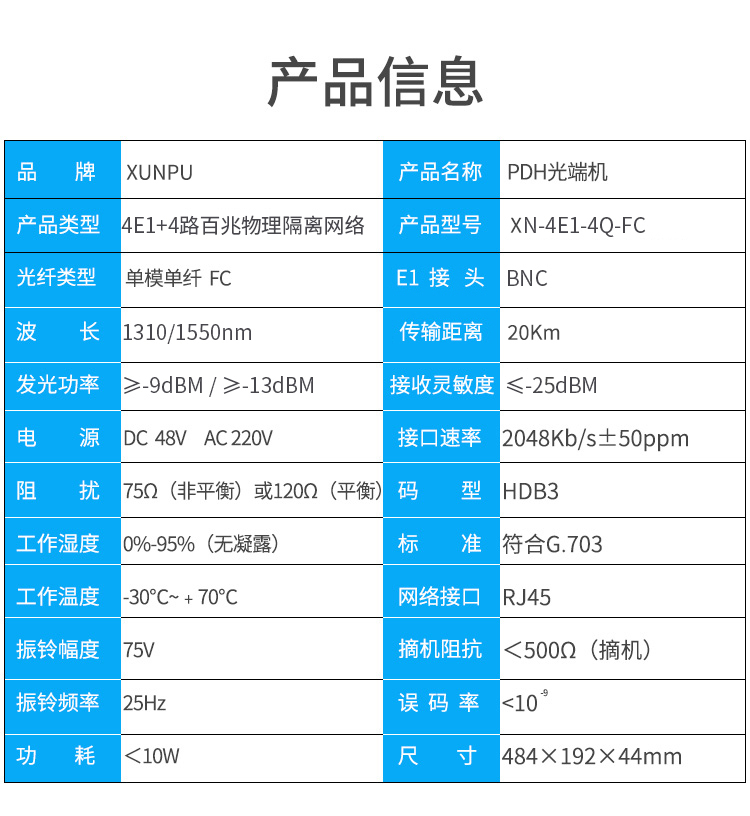 訊浦 PDH光端機(jī) 4E1+4路百兆物理隔離網(wǎng)絡(luò) 單模單纖FC接口20公里機(jī)架式雙電源1對 XN-4E1-4Q-FC_http://www.oann34.cn_所有產(chǎn)品_第9張