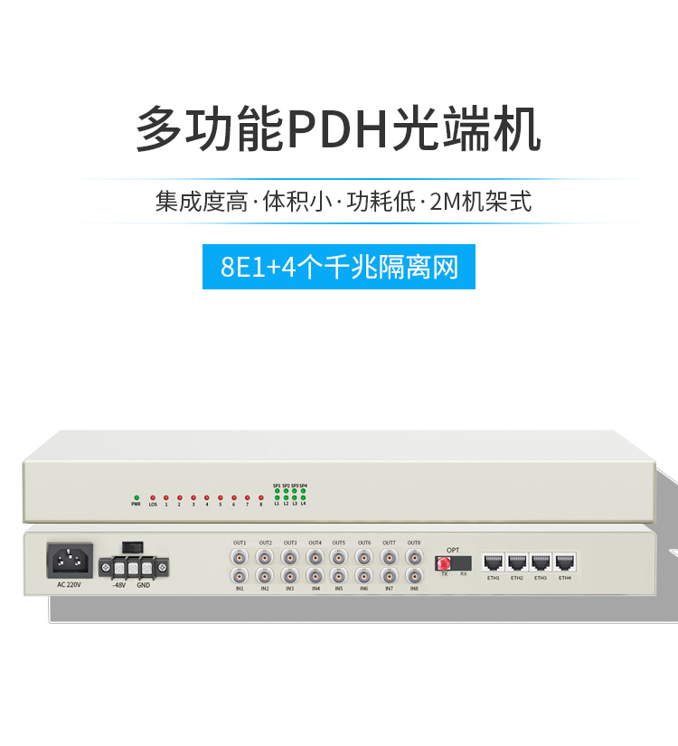 訊浦 PDH光端機 8E1+4路千兆隔離網(wǎng) 8路2M機架式 單模單纖FC接口 100公里1對 XN-8E1-4G-FC100_http://www.oann34.cn_所有產(chǎn)品_第1張