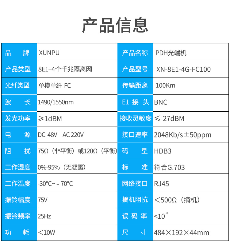 訊浦 PDH光端機 8E1+4路千兆隔離網(wǎng) 8路2M機架式 單模單纖FC接口 100公里1對 XN-8E1-4G-FC100_http://www.oann34.cn_所有產(chǎn)品_第9張