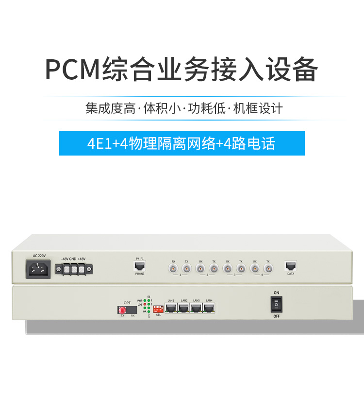 訊浦 PCM光端機 綜合業(yè)務(wù)4E1+4百兆物理隔離網(wǎng)+4路電話 單模單纖FC接口20公里1對 XN-4E1-4Q4L-FC_http://www.oann34.cn_所有產(chǎn)品_第1張