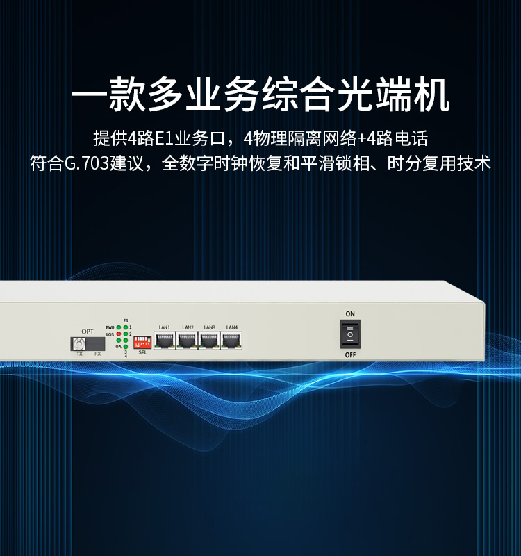 訊浦 PCM光端機 綜合業(yè)務(wù)4E1+4百兆物理隔離網(wǎng)+4路電話 單模單纖FC接口20公里1對 XN-4E1-4Q4L-FC_http://www.oann34.cn_所有產(chǎn)品_第4張