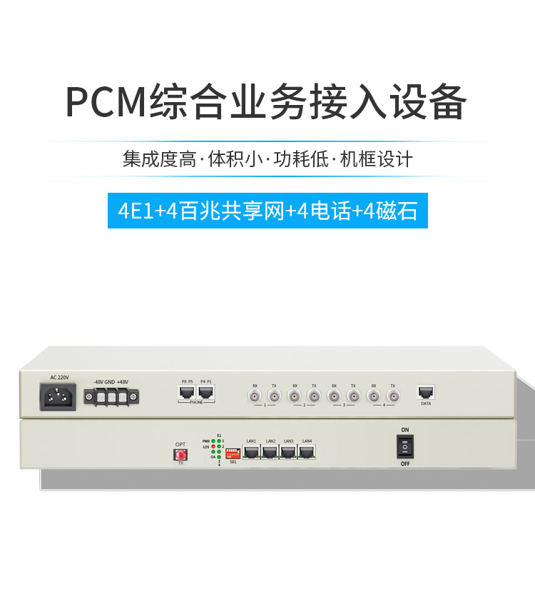 訊浦 PCM綜合業(yè)務(wù)光端機(jī) 4E1+4百兆共享網(wǎng)+4路電話+4磁石 單纖FC 20公里1對XN-4E1-4F4L4C-FC_http://www.oann34.cn_所有產(chǎn)品_第1張