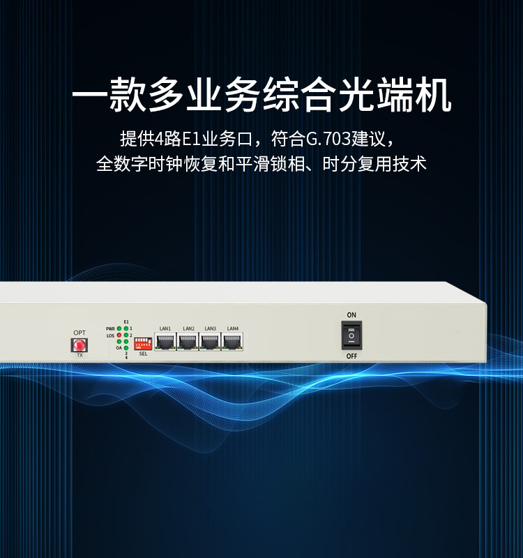 訊浦 PCM綜合業(yè)務(wù)光端機(jī) 4E1+4百兆共享網(wǎng)+4路電話+4磁石 單纖FC 20公里1對XN-4E1-4F4L4C-FC_http://www.oann34.cn_所有產(chǎn)品_第3張