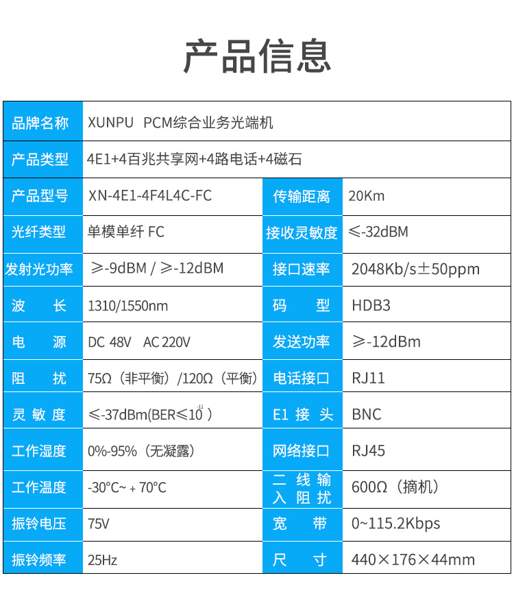 訊浦 PCM綜合業(yè)務(wù)光端機(jī) 4E1+4百兆共享網(wǎng)+4路電話+4磁石 單纖FC 20公里1對XN-4E1-4F4L4C-FC_http://www.oann34.cn_所有產(chǎn)品_第9張