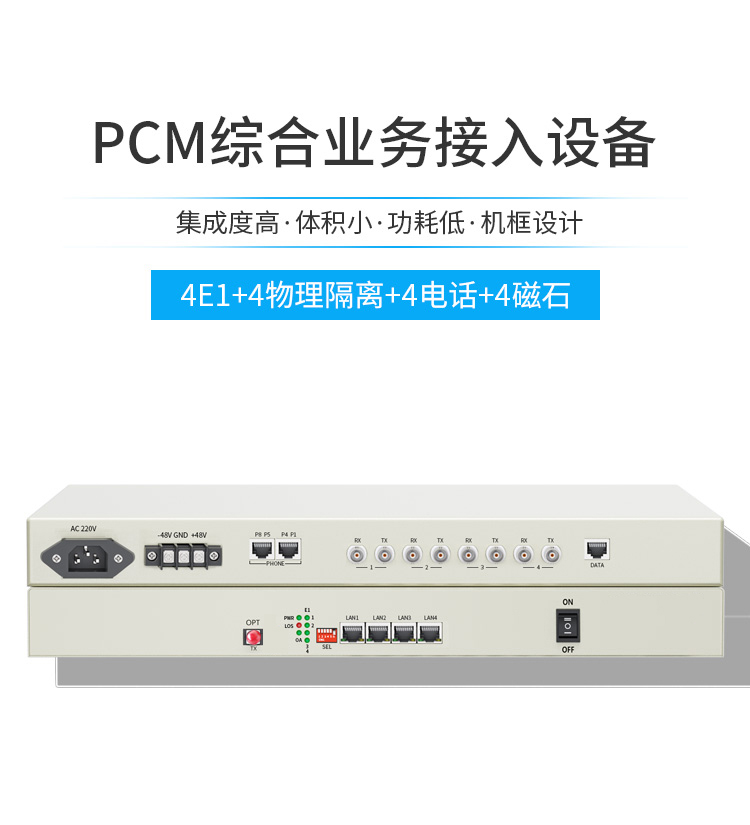 訊浦 PCM綜合業(yè)務(wù)光端機(jī) 4E1+4百兆物理隔離網(wǎng)+4路電話+4磁石 單纖FC 20公里1對(duì)XN-4E1-4Q4L4C-FC_http://www.oann34.cn_所有產(chǎn)品_第1張