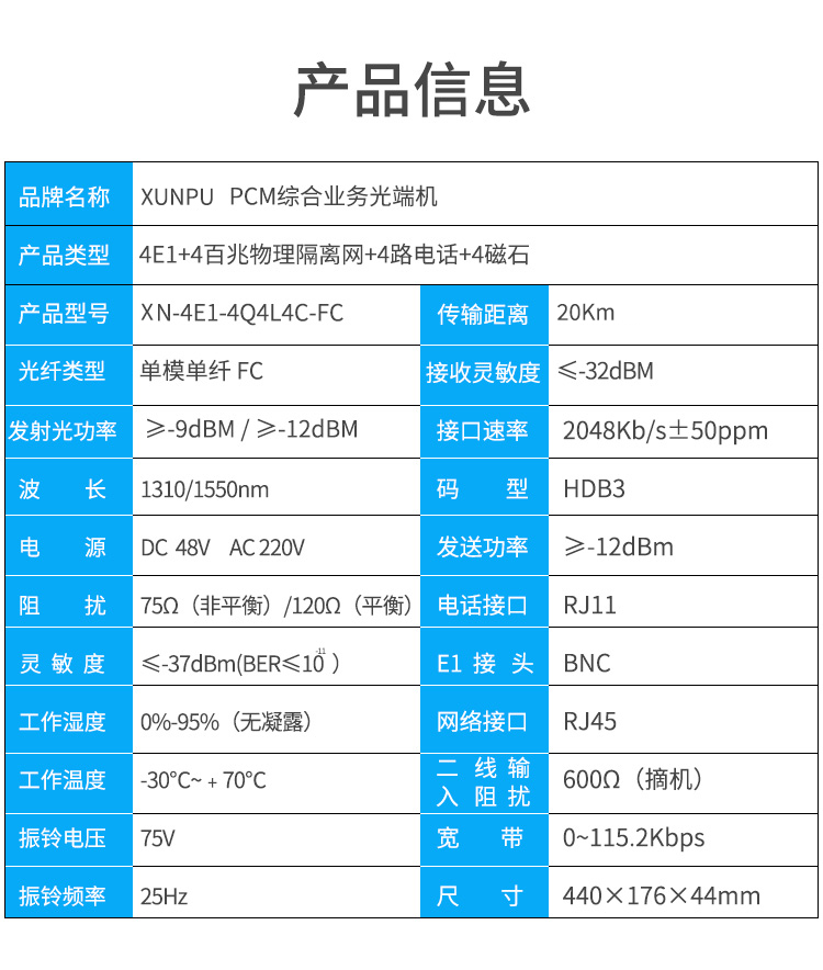 訊浦 PCM綜合業(yè)務(wù)光端機(jī) 4E1+4百兆物理隔離網(wǎng)+4路電話+4磁石 單纖FC 20公里1對(duì)XN-4E1-4Q4L4C-FC_http://www.oann34.cn_所有產(chǎn)品_第9張