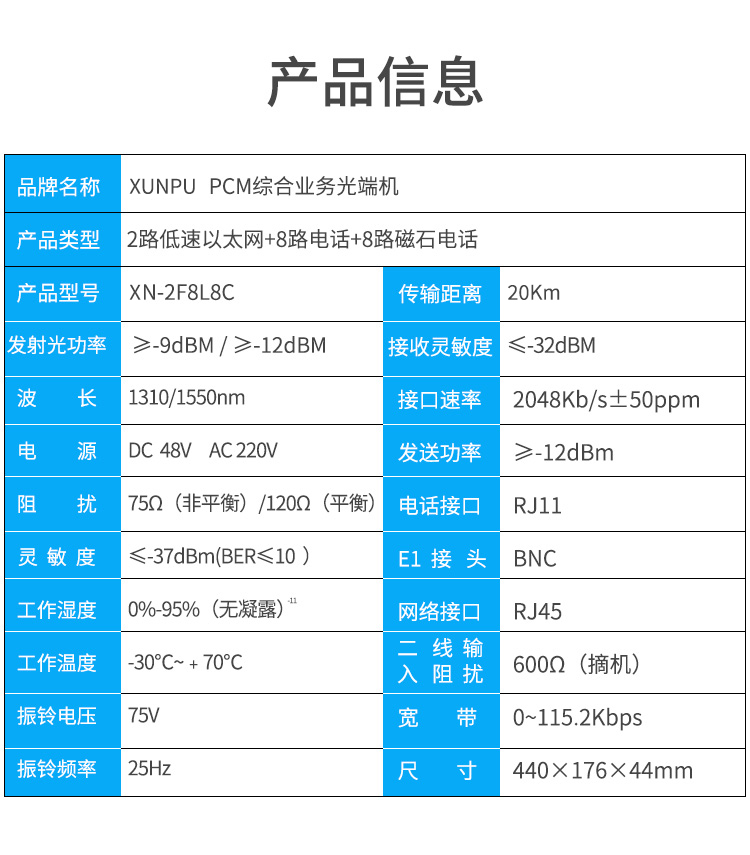 訊浦 PCM電話光端機 綜合業(yè)務2路低速以太網(wǎng)+8路電話+8路磁石電話 XN-2F8L8C_http://www.oann34.cn_所有產(chǎn)品_第9張